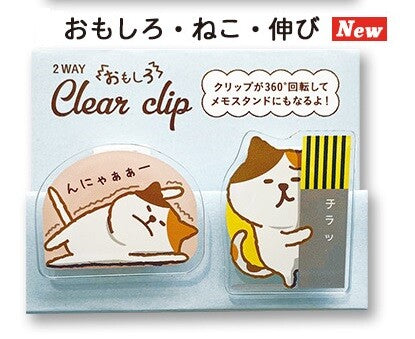 2-Way Clear Clip Set Amusing Cat Stretching - Scop