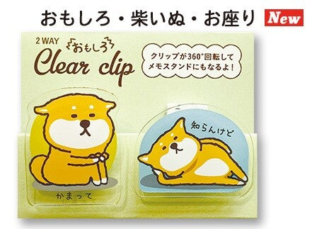 2-Way Clear Clip Set Amusing Sitting Shiba Inu (Dog) - Scop