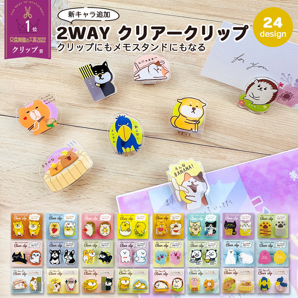 2-Way Clear Clip Set Amusing Cat - Scop