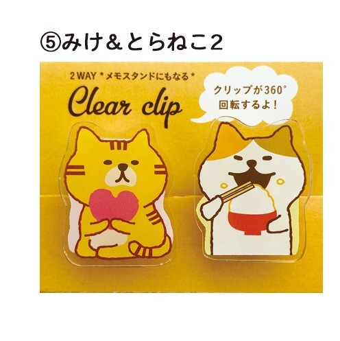 2-Way Clear Clip Set Cats - Scop